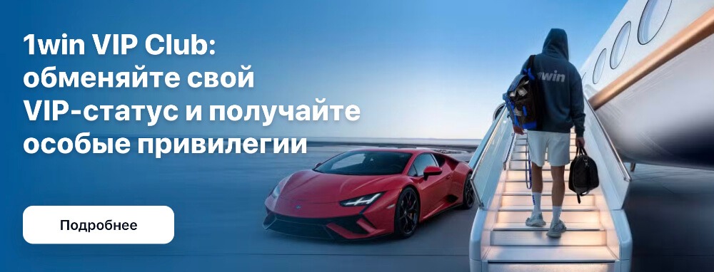 Вход на 1Win