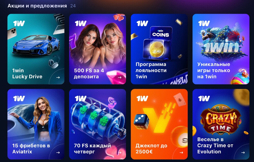 1Win — казино